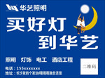 华艺照明