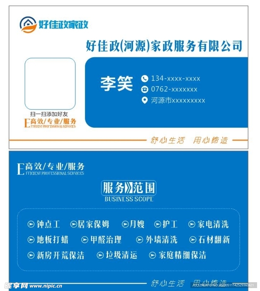家政服务名片