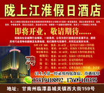 陇上江淮假日酒店
