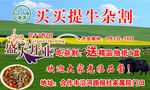 买买提牛杂割