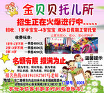 金贝贝托儿所
