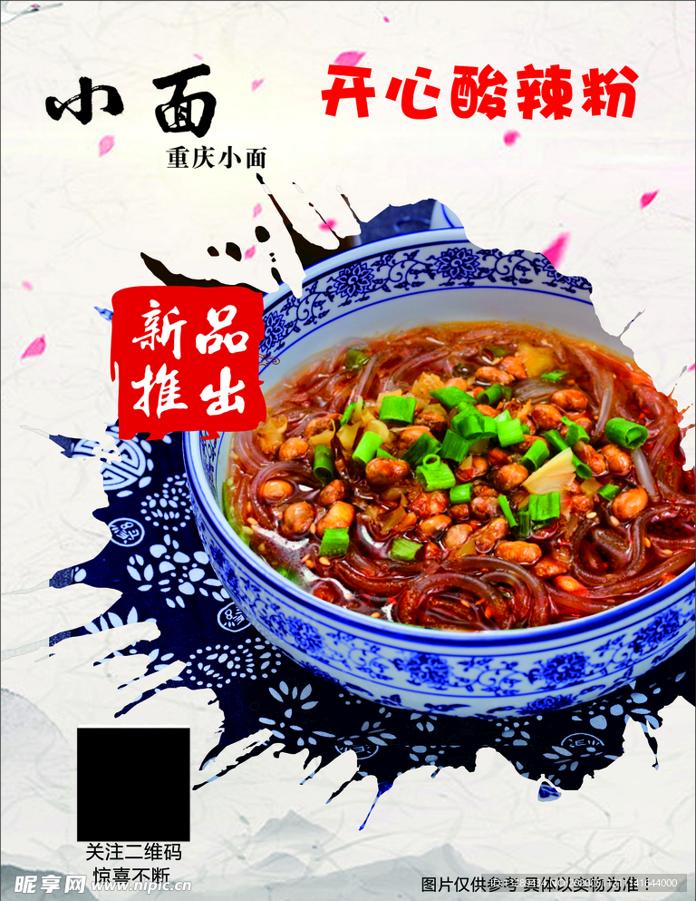 酸辣粉