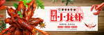 美味小龙虾