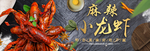 小龙虾