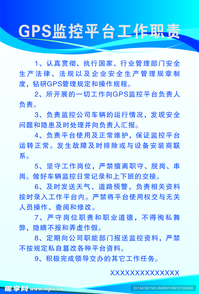 监控平台工作职责