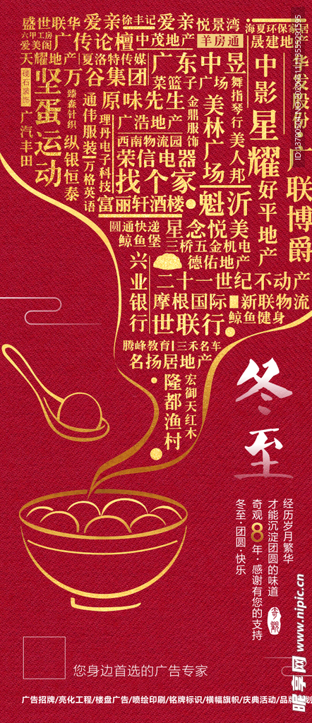 冬至海报