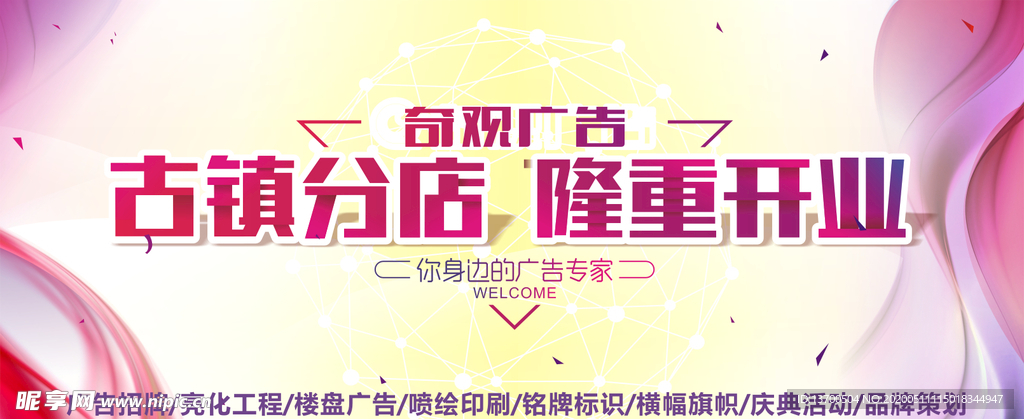 开业海报