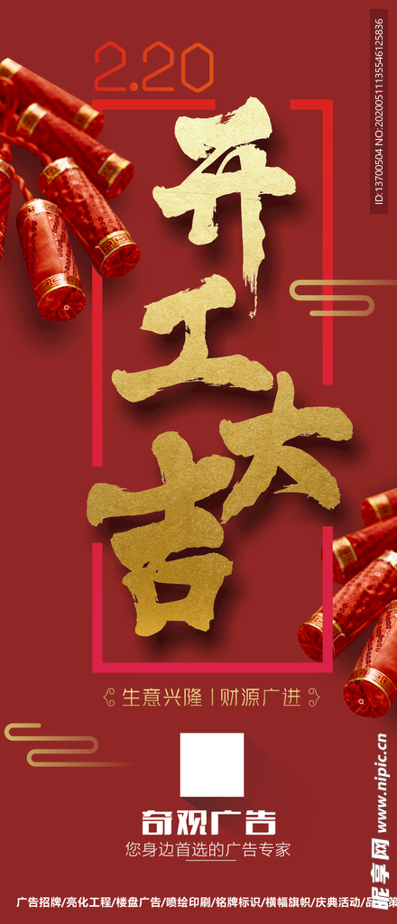 开工大吉