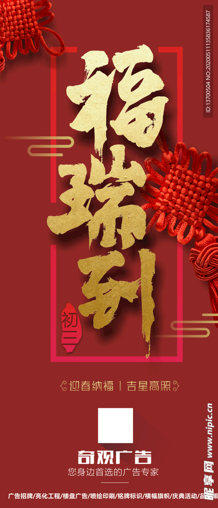 贺年