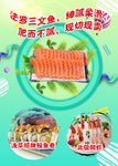 三文鱼海报