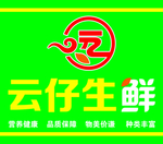 云仔生鲜牌匾