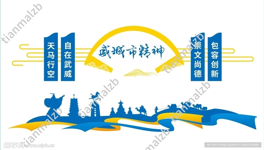 武威市文化墙