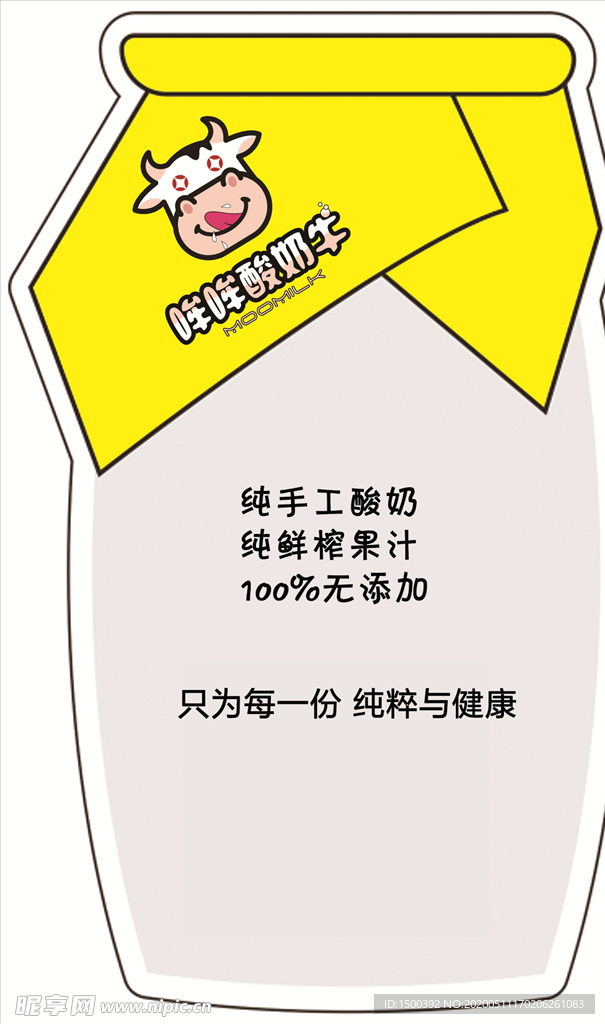 哞哞酸奶牛矢量文件