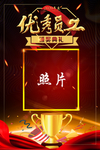 优秀员工