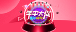 618年中大促