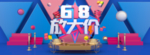 618年中大促