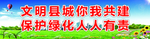 争做文明市民
