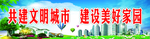 争做文明市民