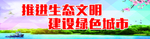 争做文明市民