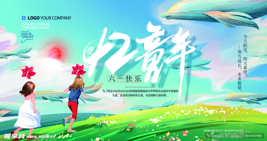 儿童节