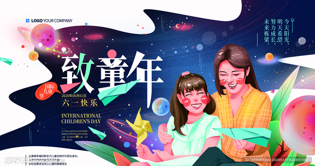 六一儿童节