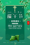 端午节放假通知