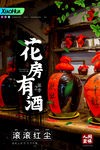 酒