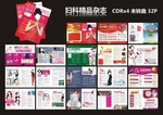 妇科杂志 过年