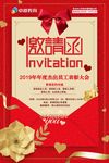 红色喜庆年会邀请函
