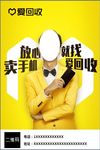 爱回收KT板