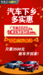 雪佛兰汽车下乡海报