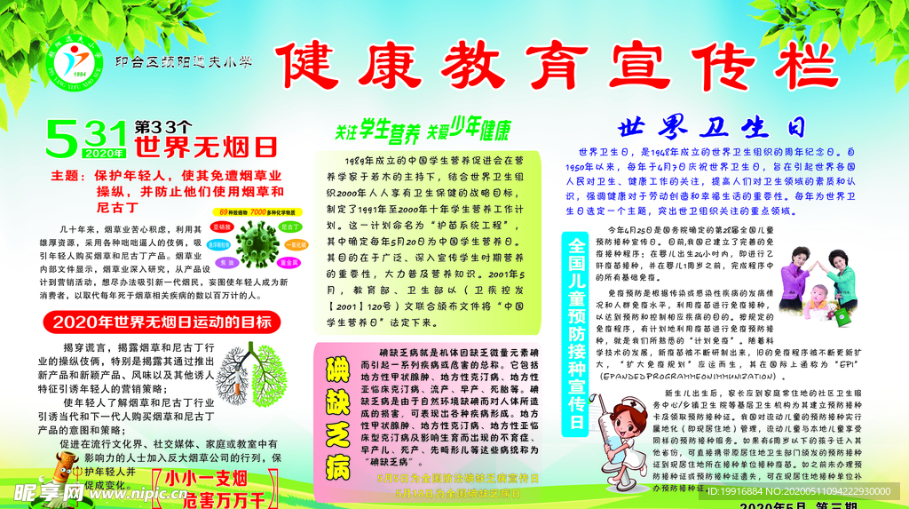世界无烟日 卫生日宣传