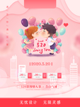 520 我爱你
