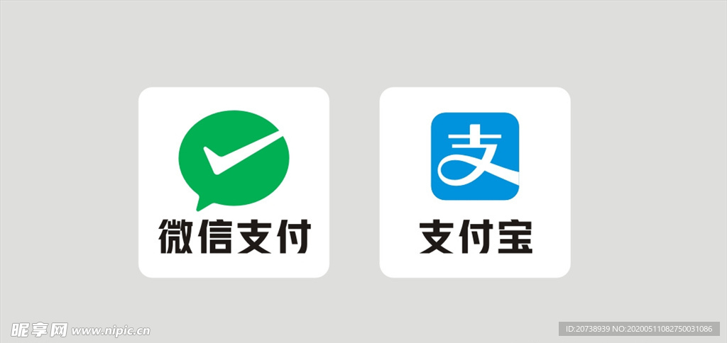 微信支付宝