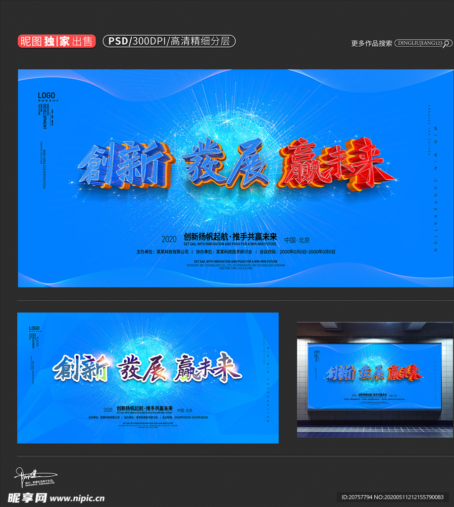 会议
