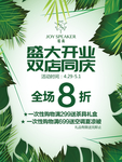 夏季开业海报