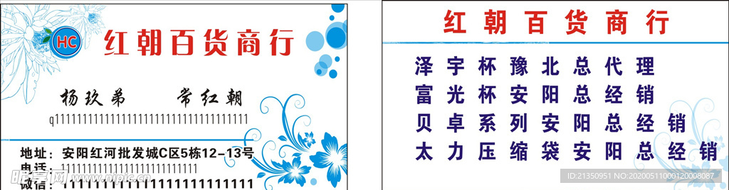 百货商行名片