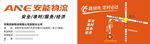 安能物流名片