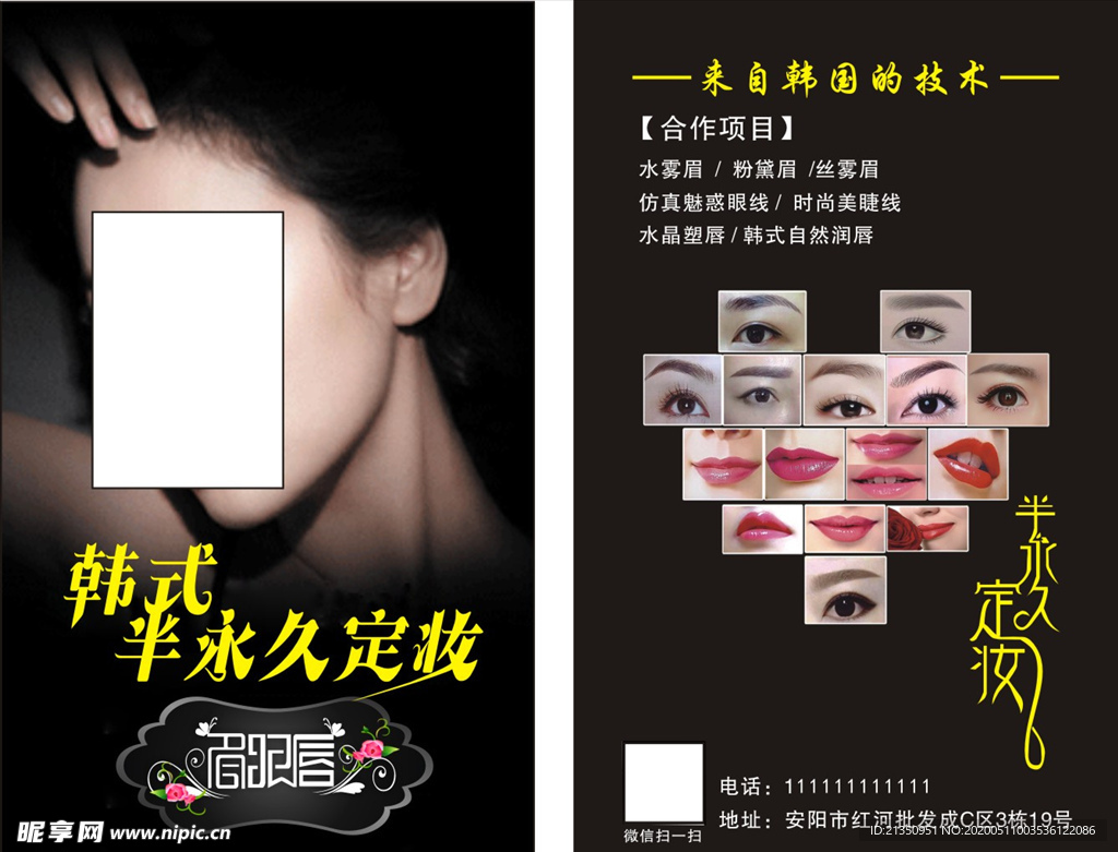 半永久名片