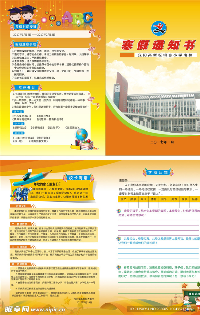 小学寒假通知书