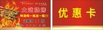 烧烤名片