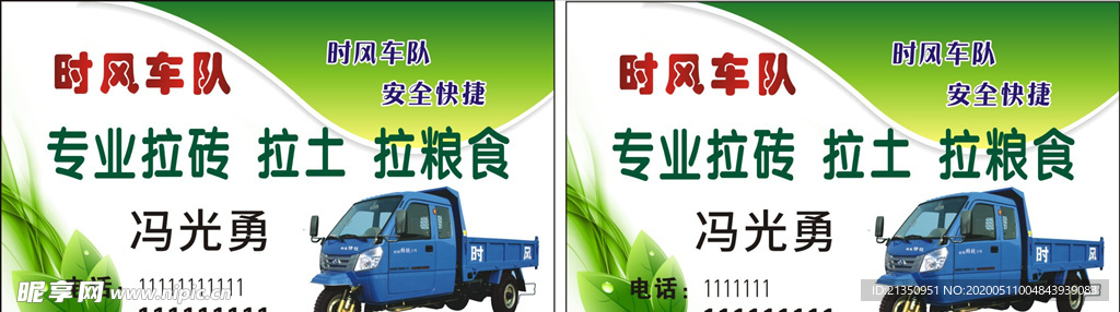 时风车队名片
