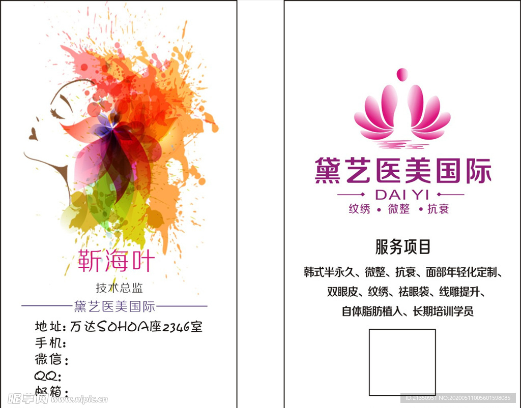美容名片