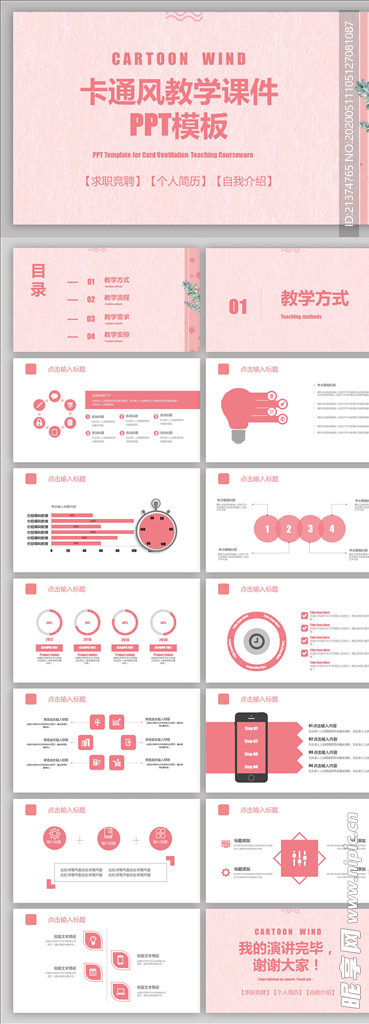 卡通粉色教学课件培训PPT