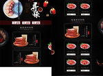 中国古典风格腊肉淘宝京首页模板