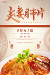 夫妻肺片海报