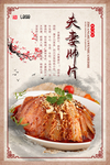 古典简约夫妻肺片海报