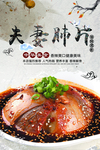 夫妻肺片海报