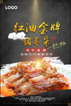 红油猪耳美食海报