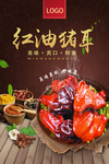 红油猪耳传统风格海报